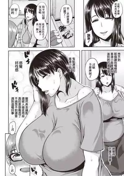 [Ozy] Iyarashi Chijo Onee-san [Chinese] [慵貓個人重嵌] [Digital]