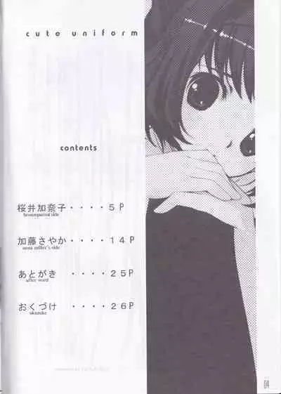 cute uniform vol. 01