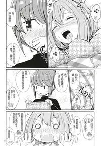 (C95) [Aiirosakura (Aikawa Ryou)] Watashi no Kawaii Nadeshiko (Yuru Camp) [Chinese] [发电姬组汉化]