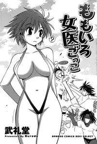 [Bureido] Momoiro Joi Gokko