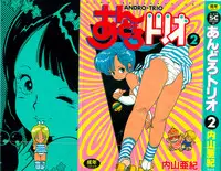 [Uchiyama Aki] Andro-Trio Vol. 2