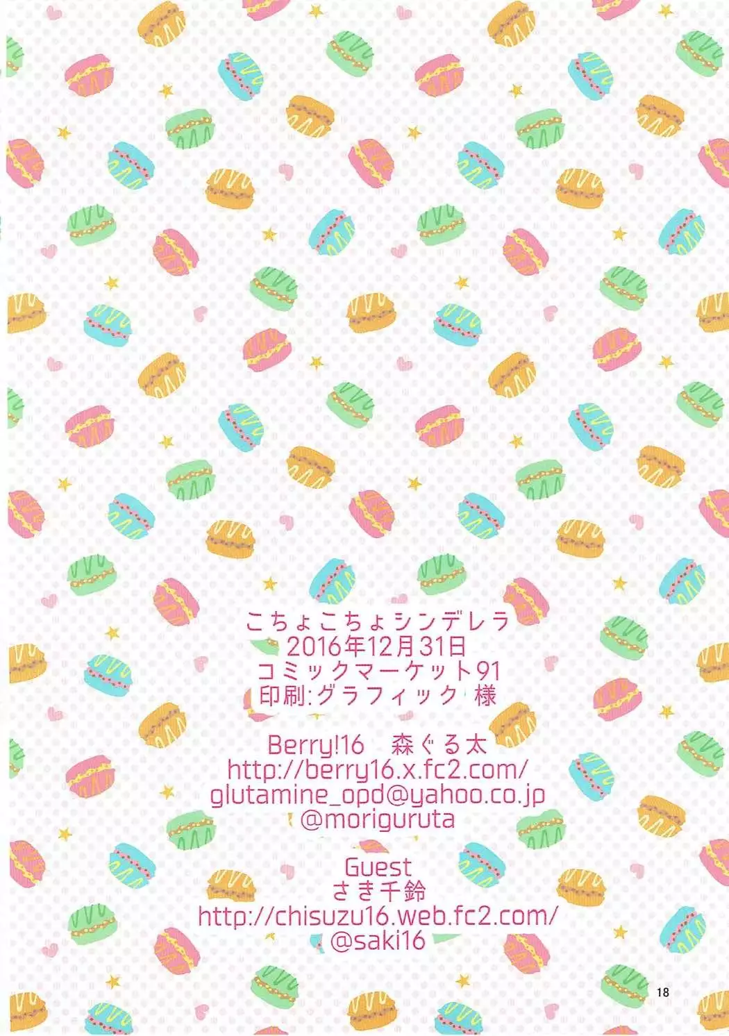 Kochokocho Cinderella