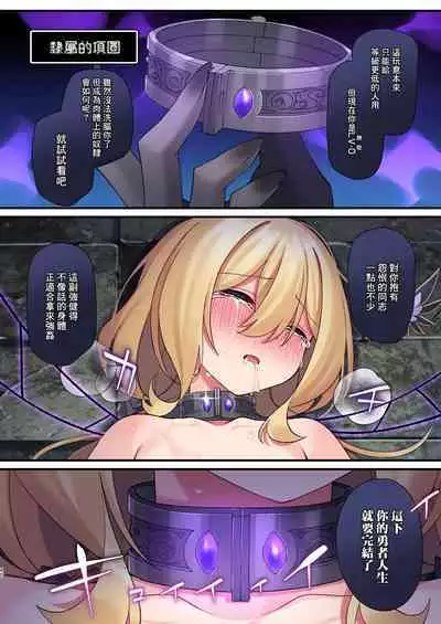 Yuusha-chan no Bouken wa Owatte Shimatta! | 勇者妹妹的冒险结束了！