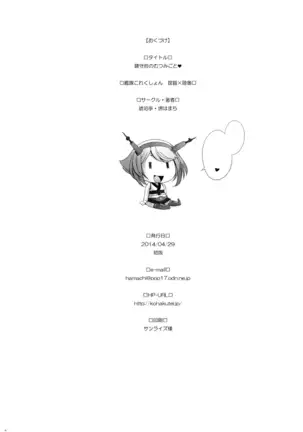 Chinjufu no Mutsumigoto