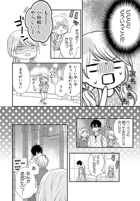 Boku no Onna no ko Jijou