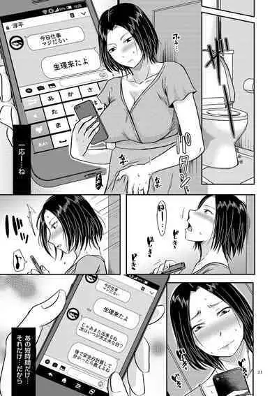 Watashi ga Yoso de Dakareru Wake