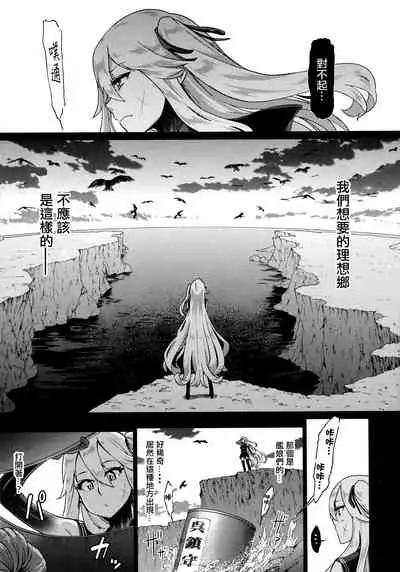 Soko ga Kuubo Seiki no Shangri-La 丨 那裡是空母棲姬的理想鄉