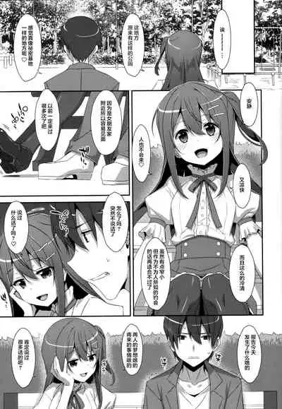 Watashi no, Onii-chan Kakioroshi