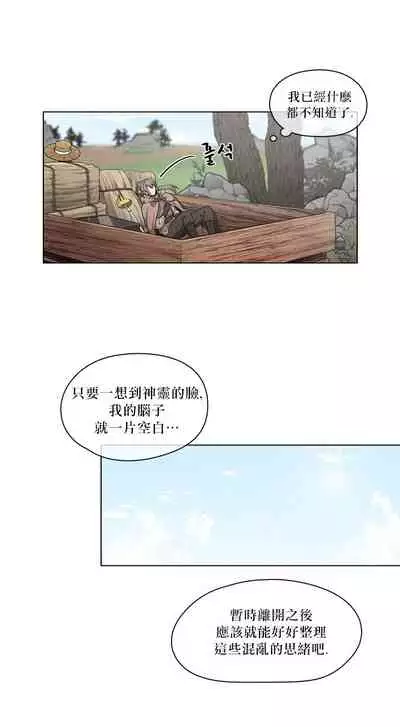 The Warrior and the Deity | 勇者与山神 Ch. 2-6+加笔1+加笔2