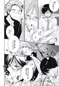 [Yama Bicco] Renai Rettousei no Ecchi Keikaku