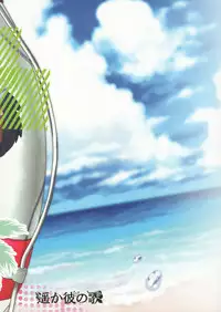 (C86) [Haruka Kano Uta (Hanata)] SUGAR VACANCE (DRAMAtical Murder)