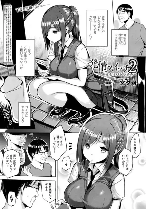 Hatsujou Switch Ch. 1-2
