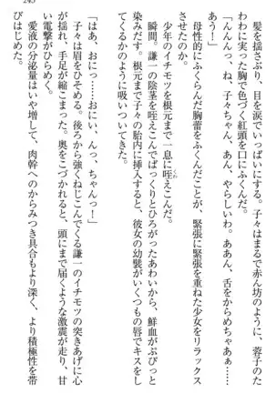 学園ぜ～んぶ独り占め！