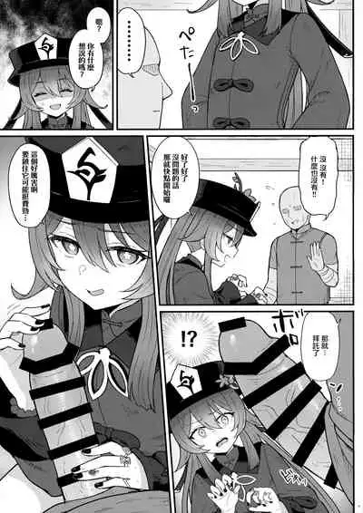 Hu Tao-chan ni Ikasete morau Hon