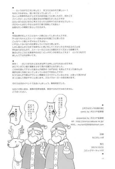 Boku wa Santa no Mago no Mago