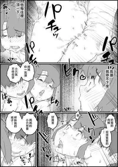 Musuko wa, Watashi to Nama deshitai!?