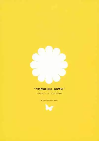 Sei Sousakan Byakuren 3 Kachiku Seijo