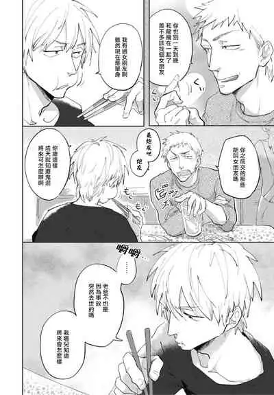 Ryuuku Ai Utsu | 龙虎搏爱 Ch. 1-3