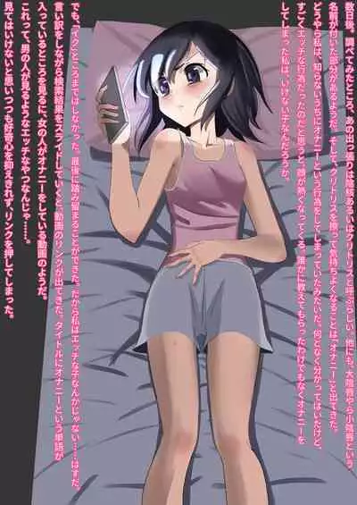 Ikanai watashi ha H jyanai! (I without orgasm am not erotic!)