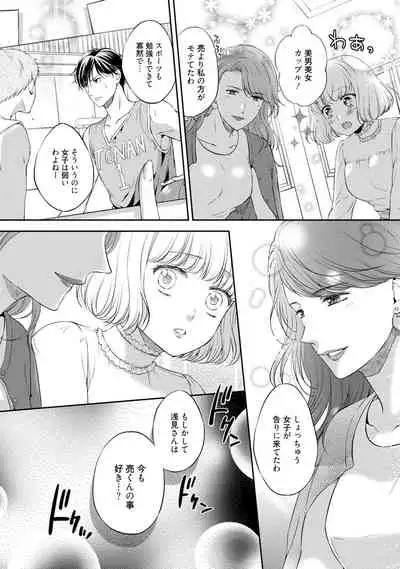 Pocchari Kanojo to Sweets Kareshi Anata to Toroama Sexercise