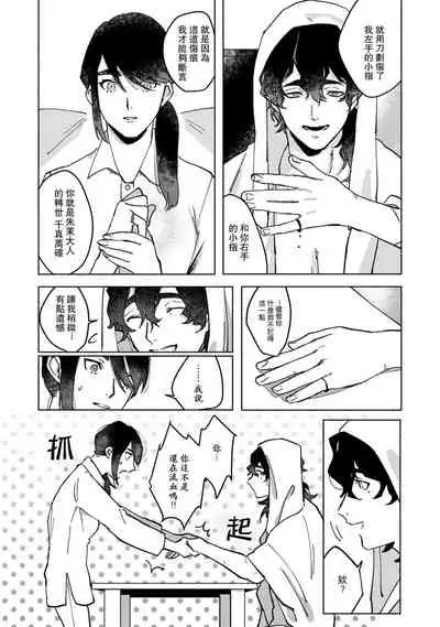 Ukiyo Tensei Kawatare Shinjuutan | 浮世轉生 薄暮情亡史 Ch. 1-8