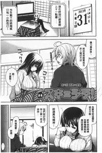 [Yasui Riosuke] Suki = Shite! | 喜歡=做吧! [Chinese]