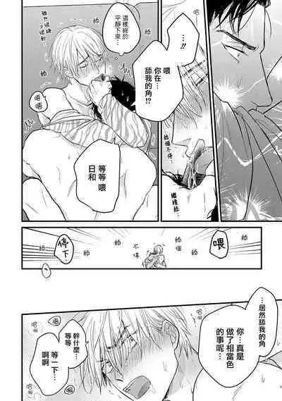 Tabetemo Oishiku Arimasen 2 | 尝起来一点都不好吃 2 Ch. 6-8