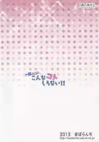 Ichirin-san wa Konna Koto Shiranai!!