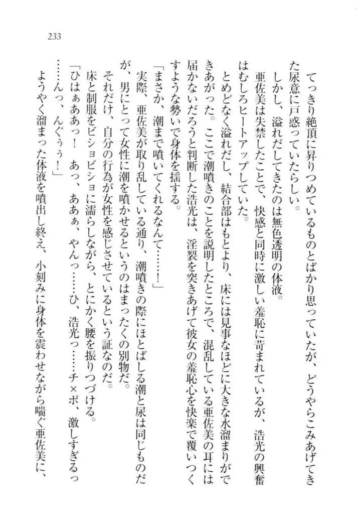 お嬢様☆メイド化計画