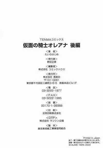 Kamen no Kishi Orleana Kouhen