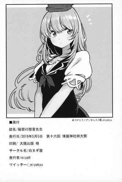 Himitsu no Keine Sensei - Teacher's Secret