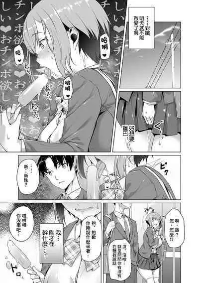 Osananajimi dewa Irarenai Chuuhen | 青梅竹馬所做不到的事 中編