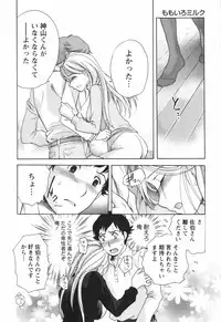 [Kuuki Fuzisaka] Momoiro Milk