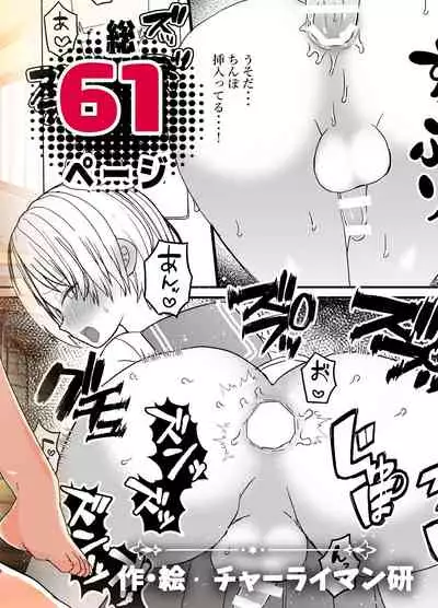 Koibito ga Furyou ni Netorareru Hanashi