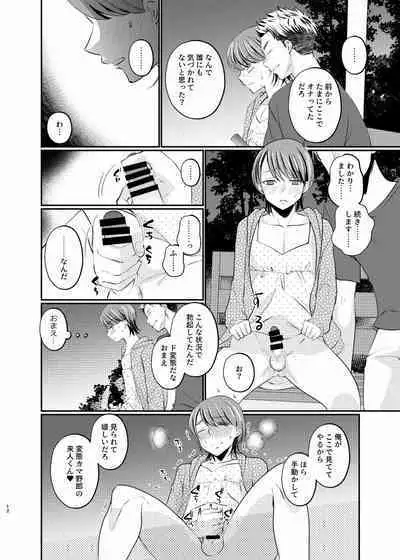 [Tanakana (Tanaka Natsumi)] Josou roshutsu shounen R [Digital]