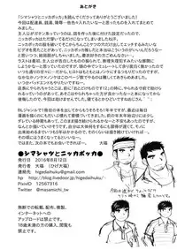 [Higedaihuku (Daihuku)] Shima Shirts to Knickerbockers [Digital]