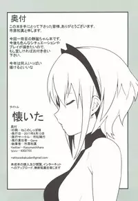 (C92) [Ichimatsu Kougyou (Ichihara Kazuma)] Natsuita (Fate/Grand Order)