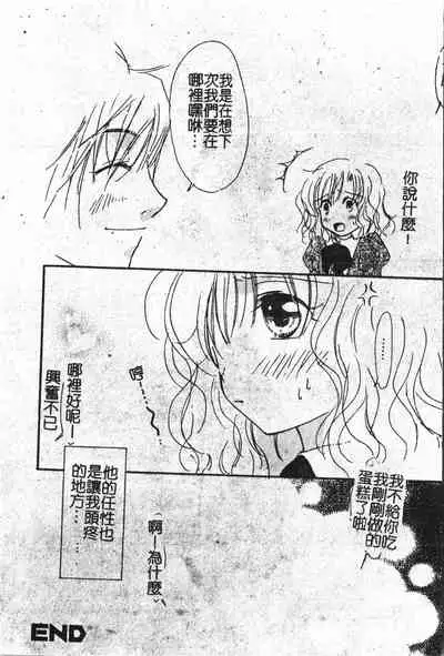 Abunai Koto Shite Mitai 2