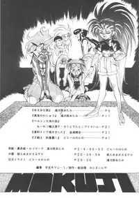(C46) [Koa (Various)] Enema no Tenchi (Tenchi Muyou!)
