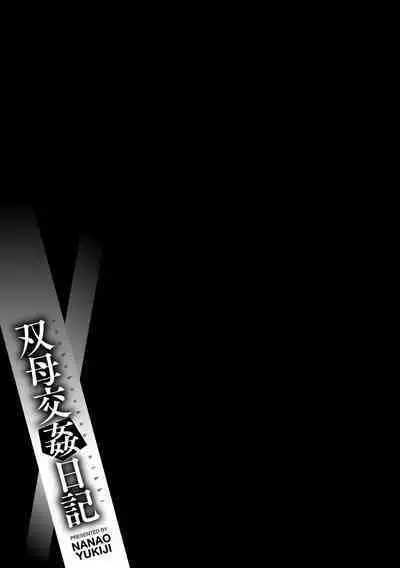 [Nanao Yukiji] Soubo Koukan Nikki [Digital][English][Decensored]