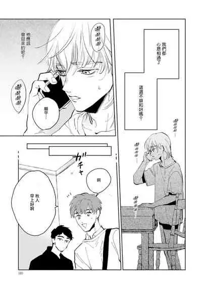 Sonna ni Kirei Janakute Ii | 不用那么美丽也可以