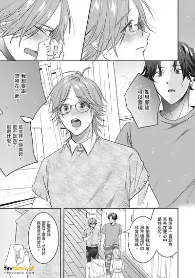 [HOSHINO Sekai] Oresama Tenshi no Renai Process︱霸道天使的恋爱步骤 [Chinese][1-5][完]