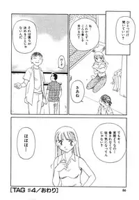 [Suehirogari] TAG [Decensored]