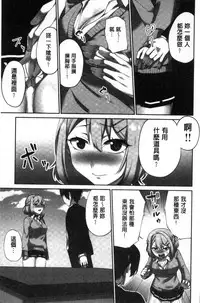 [Namita] Iinchou no Hi. Mi. Tsu. ~Itta Kaisuu ga Barechau Sekai~ [Chinese]