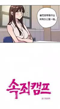 [Ramjak] Atonement Camp Ch.0-52 (Chinese)