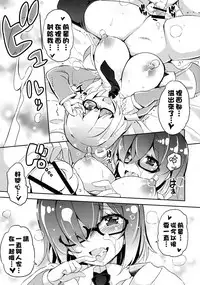(COMIC1☆11) [odin (Kurokawa IZUMI)] Mashmash Afurete Kichaimash (Fate/Grand Order) [Chinese] [无毒汉化组]