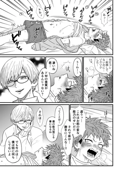 [Hanio Hiroki (Jizeme Hareki)] Juku Koushi no Sakuryaku [Digital]