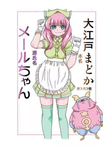 [Global One (MARO)] Mimic Tokyo