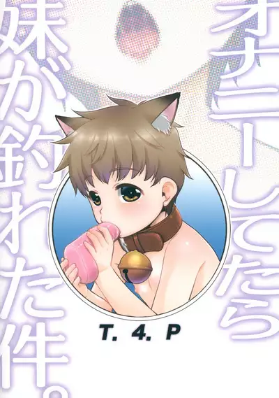 Onani shitetara Imouto ga Tsureta Ken.