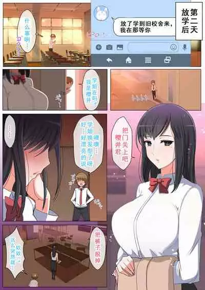 Haru-kun to Yukina Senpai